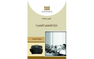 بائع القصص القصيرة  5000 دينار